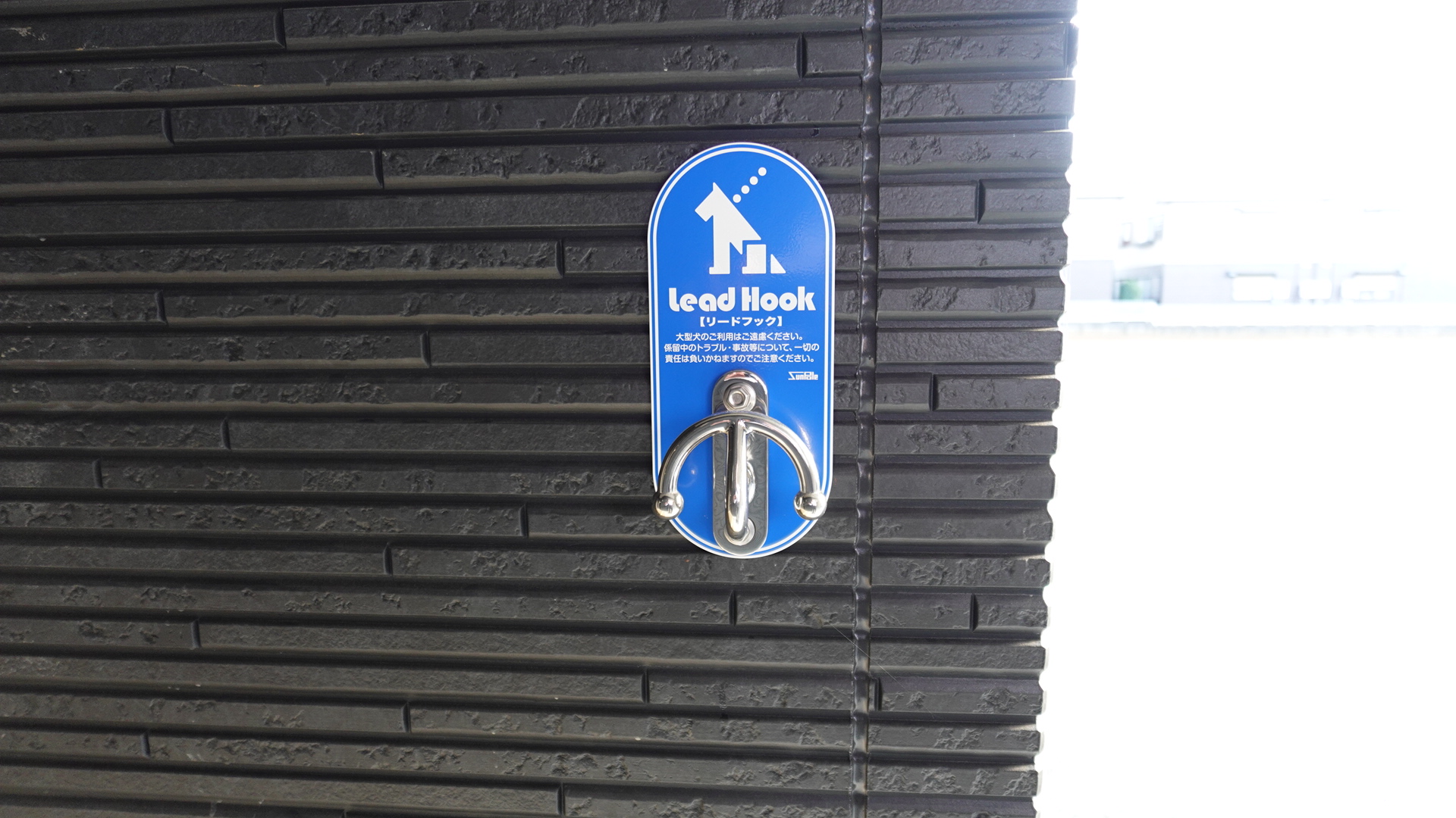 ペット飼育可能なガレージ物件なのでリードフックが標準装備
