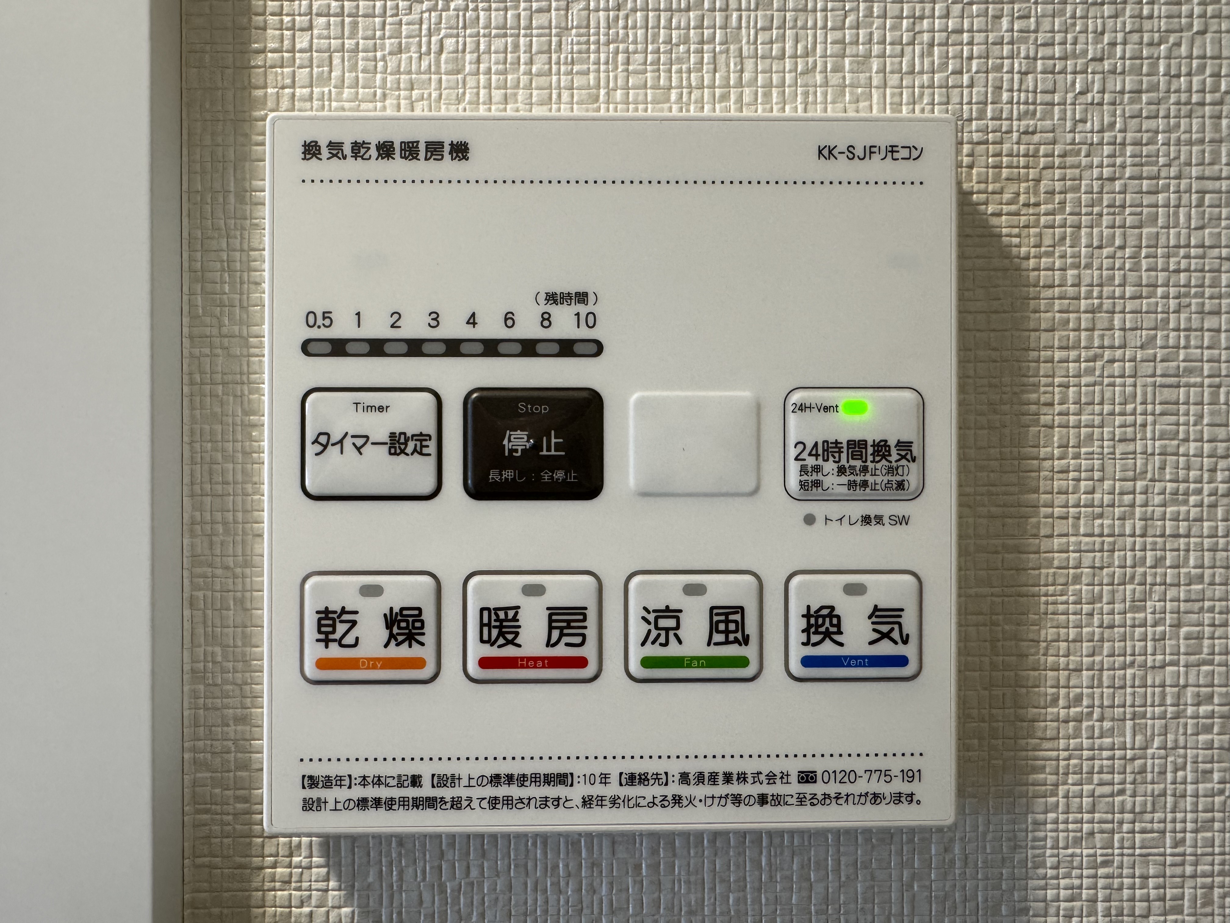 浴室換気乾燥機付き