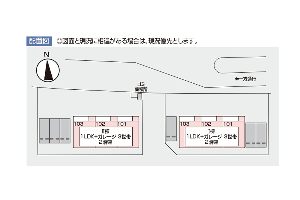 全6戸のガレージハウス。敷地内に無料駐車場1台付