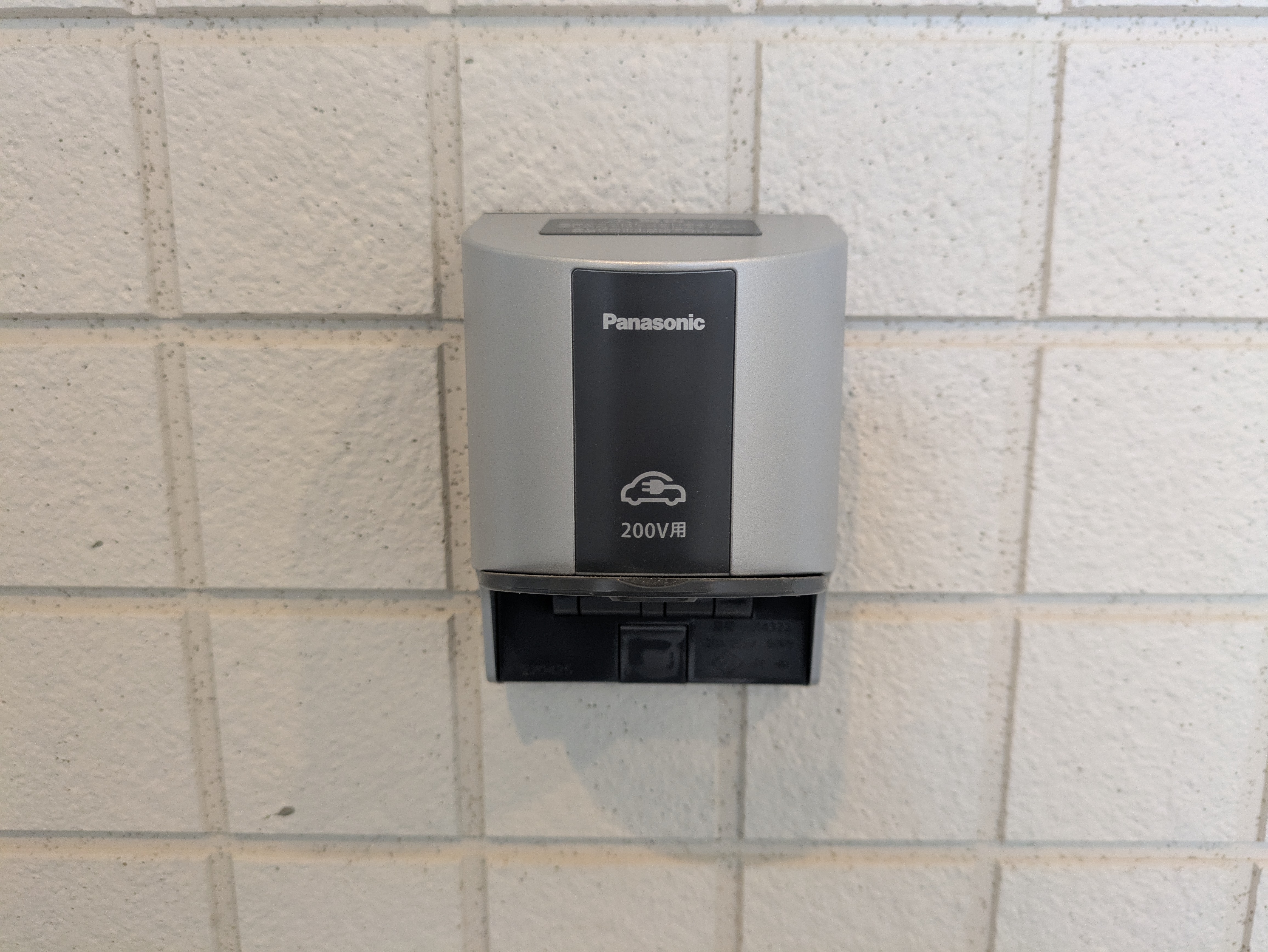 EV専用の200Vの充電器