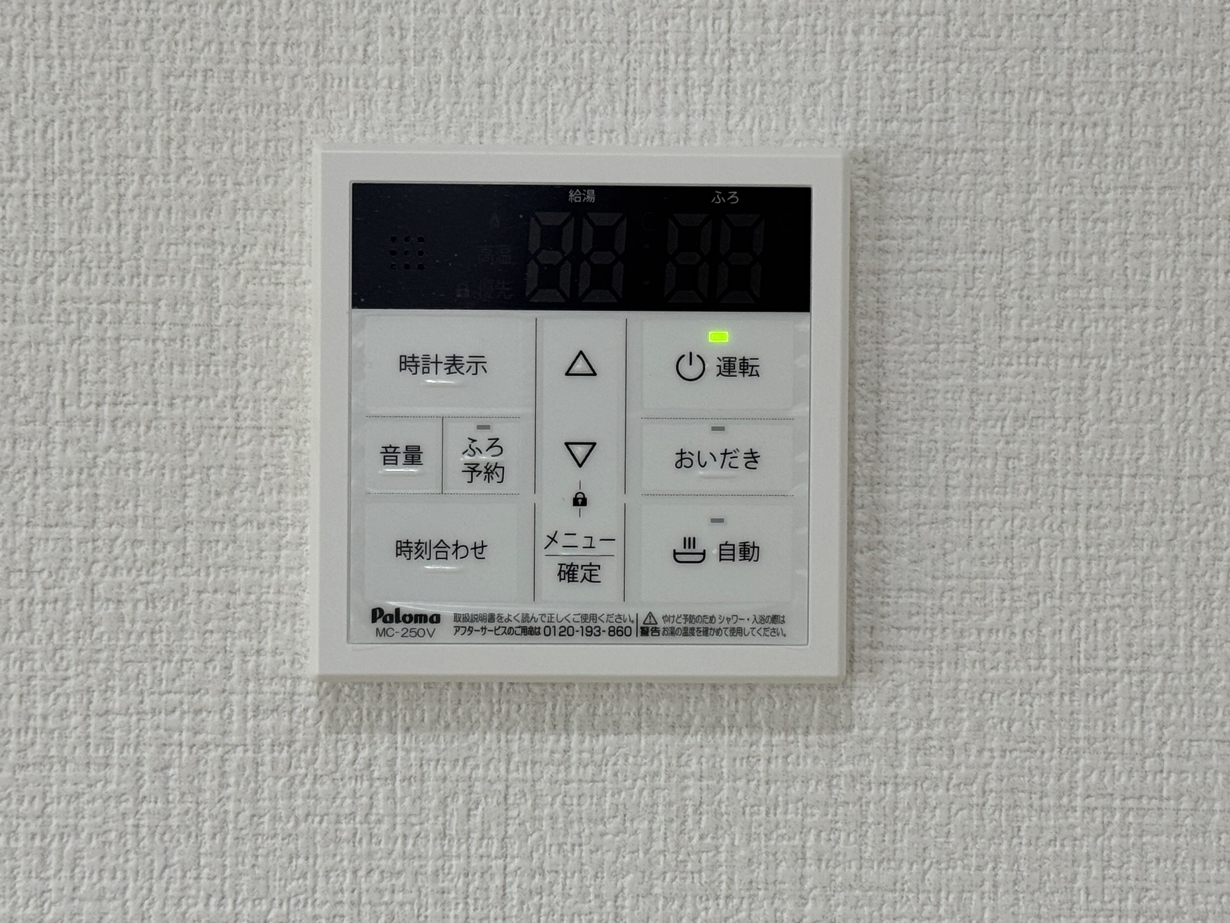 いつでも温かいお風呂に入れる追い焚き機能付き
