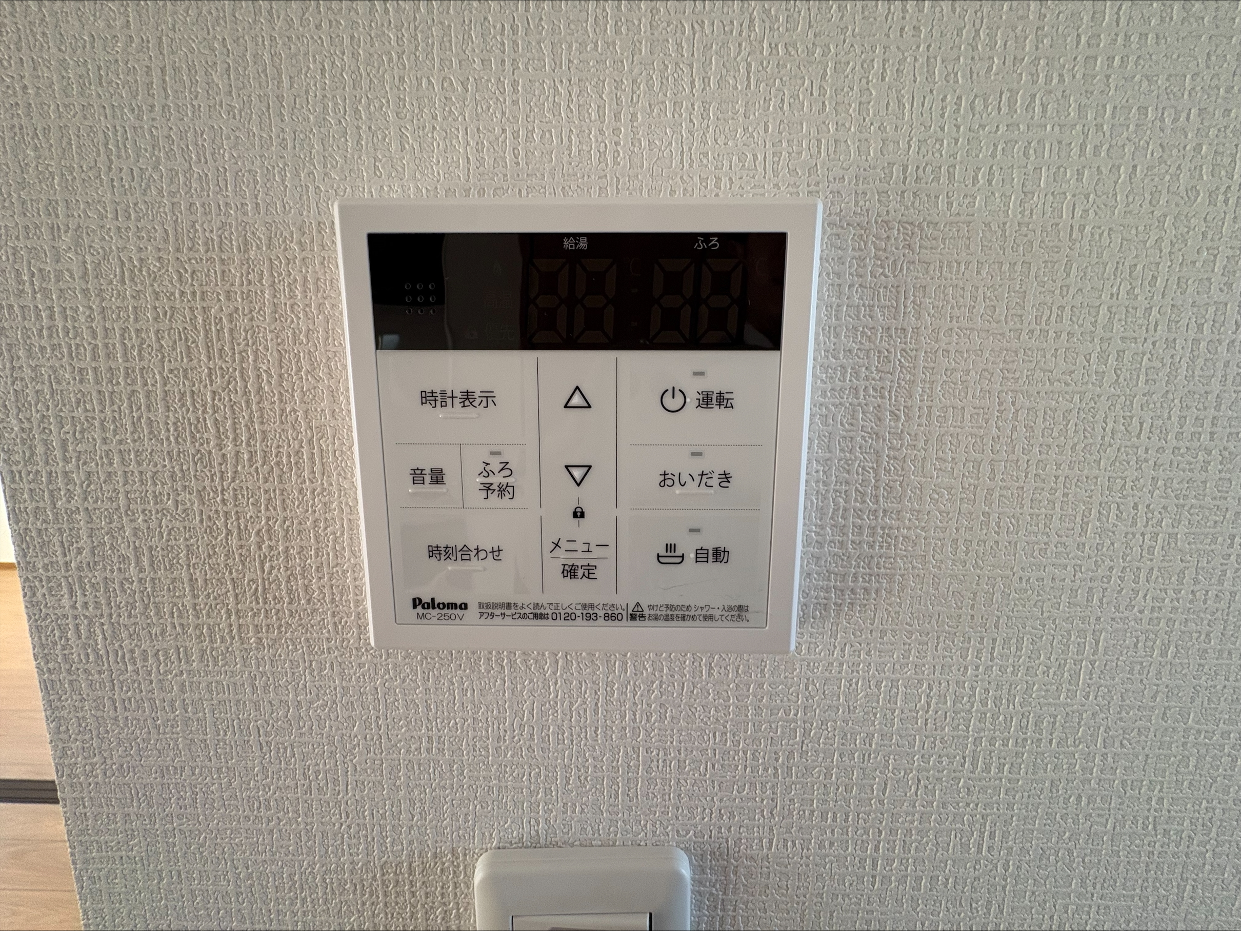 追い焚き機能付き