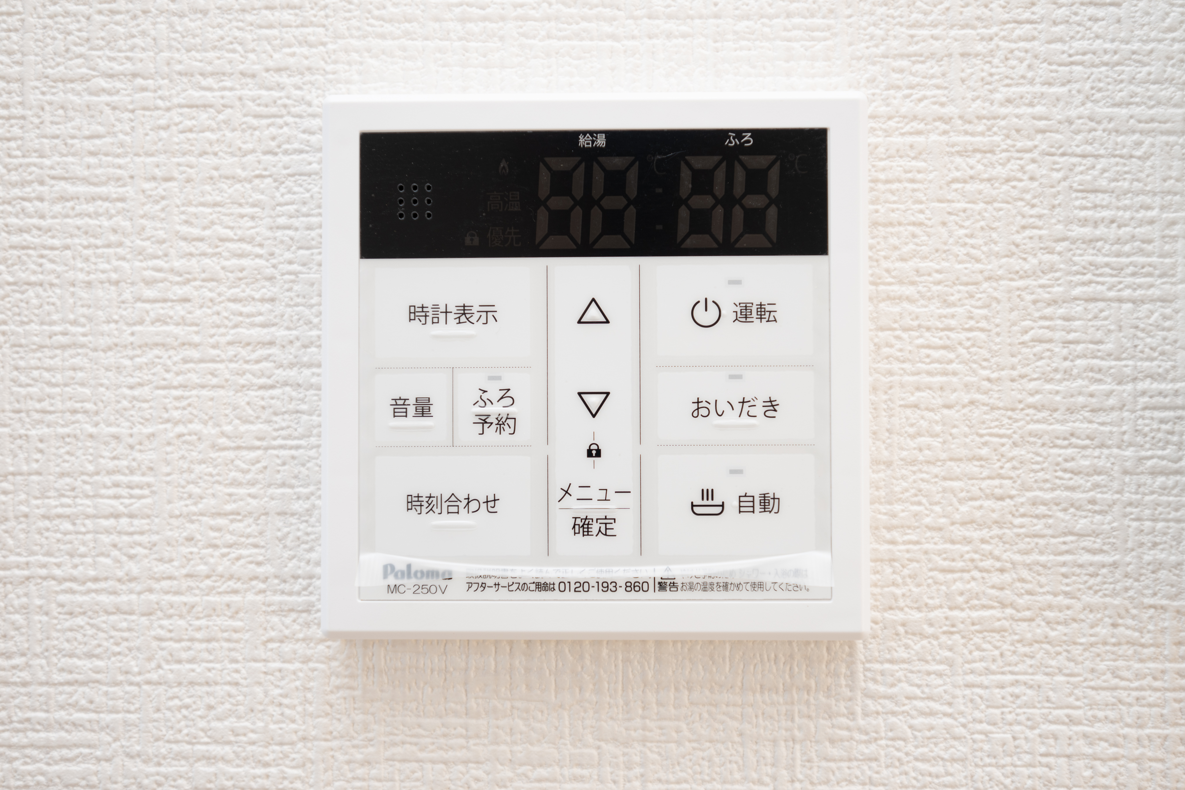 LDKから操作できる追い焚き機能付き