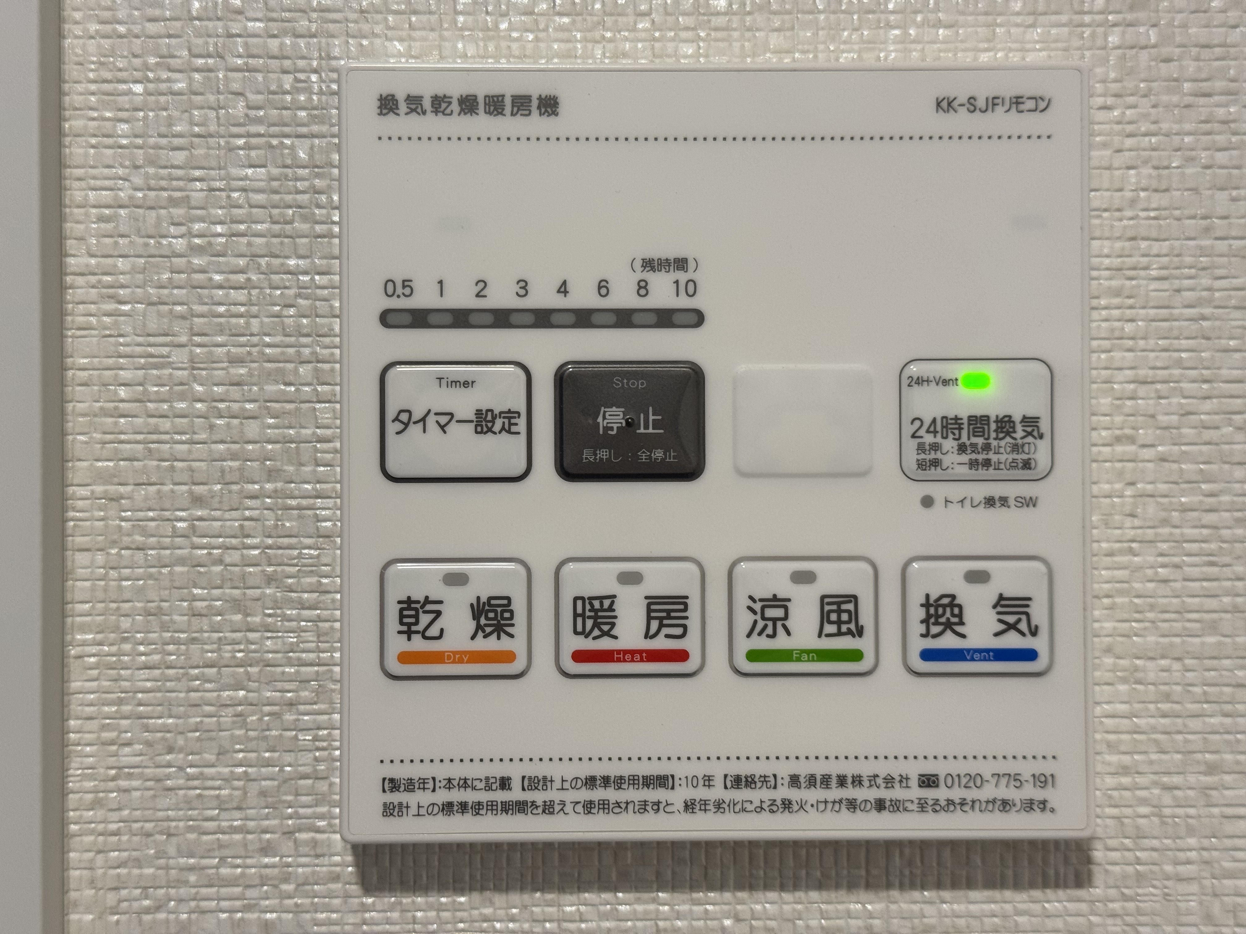 浴室換気乾燥機付き